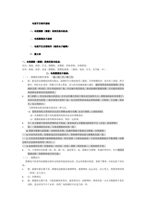 电视节目制作基础 考试重点