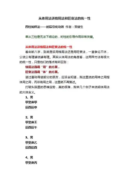 从体用法谈格局法和旺衰法的统一性