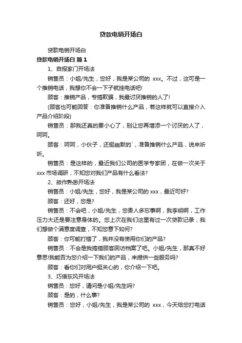 贷款电销开场白