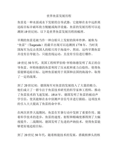 世界鱼雷发展历程