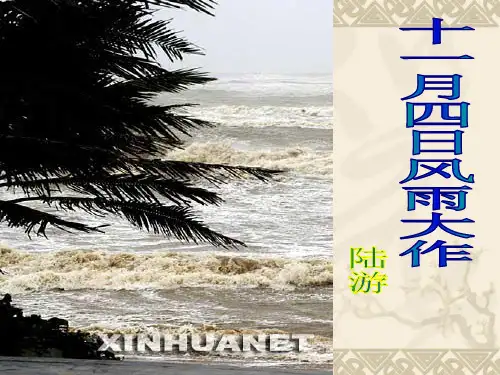 《课外古诗词诵读》课件分析部编版1