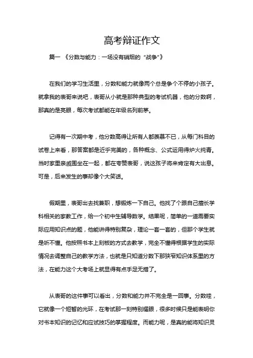 高考辩证作文