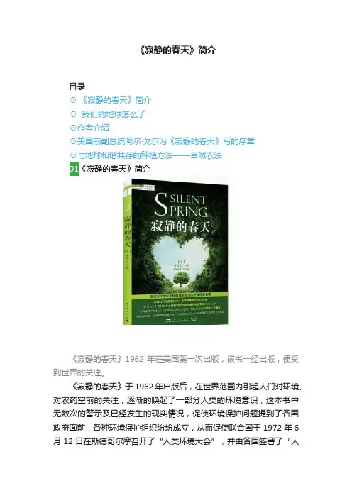 《寂静的春天》简介