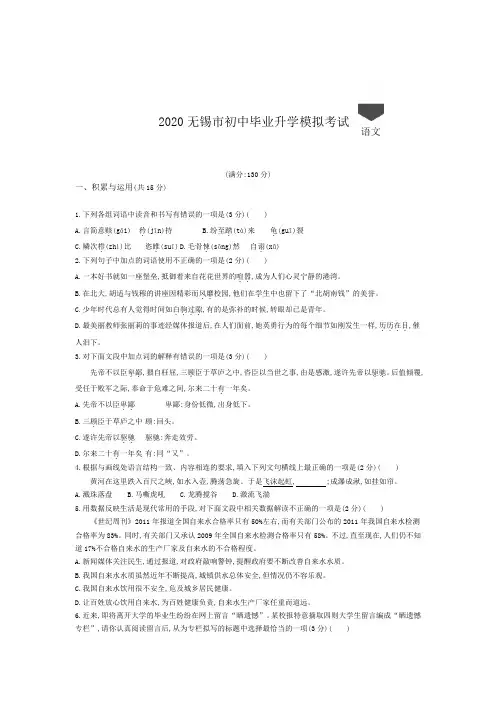 江苏无锡2020中考语文模拟考试卷(含答案)