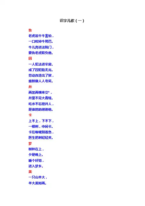 识字儿歌（一）