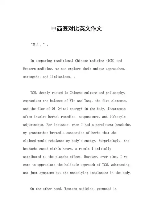 中西医对比英文作文