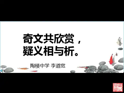 《河中石兽》公开课ppt课件(15页)