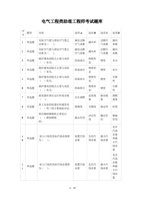 电气工程类助理工程师考试题库