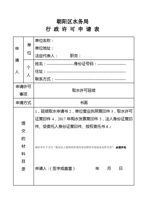 朝阳区水务局