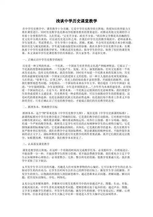 浅谈中学历史课堂教学