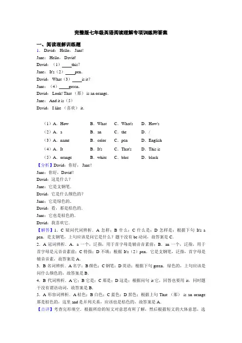 完整版七年级英语阅读理解专项训练附答案