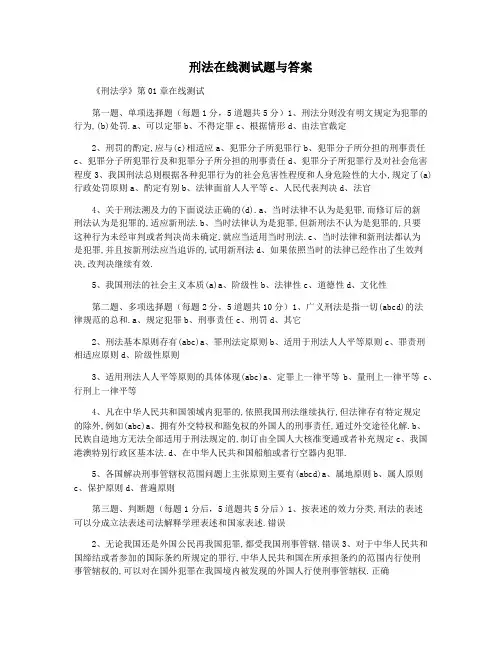 刑法在线测试题与答案