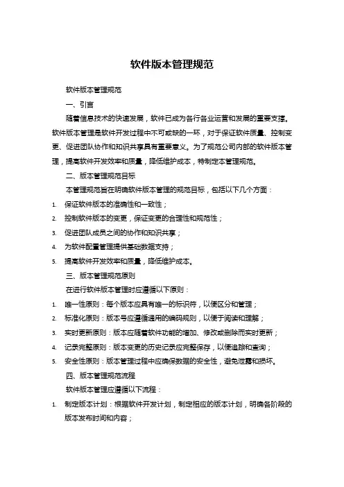 软件版本管理规范