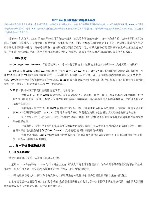 IP-SAN技术构建集中存储备份系统