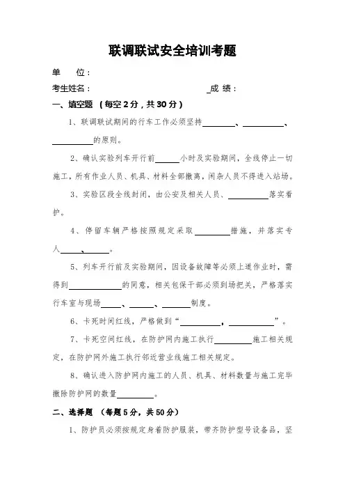 联调联试安全培训试卷及答案