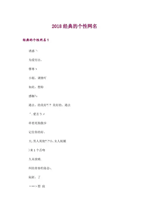 个性_2018经典的个性网名