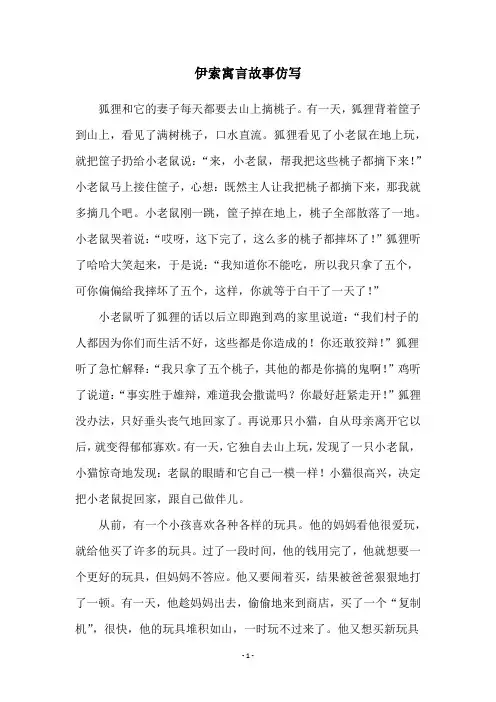 伊索寓言故事仿写