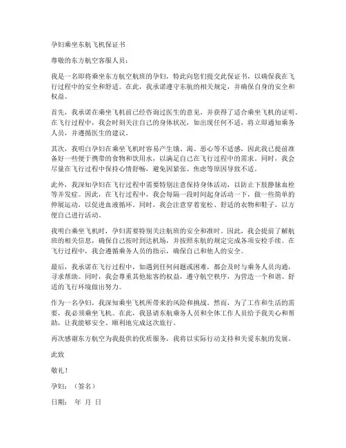 孕妇做东航飞机保证书