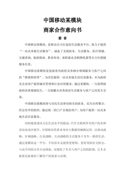 中国移动和生活商家合作意向书