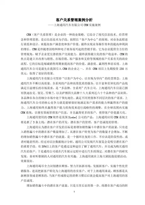CRM案例分析报告