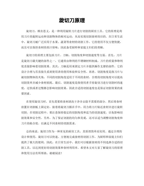 旋切刀原理