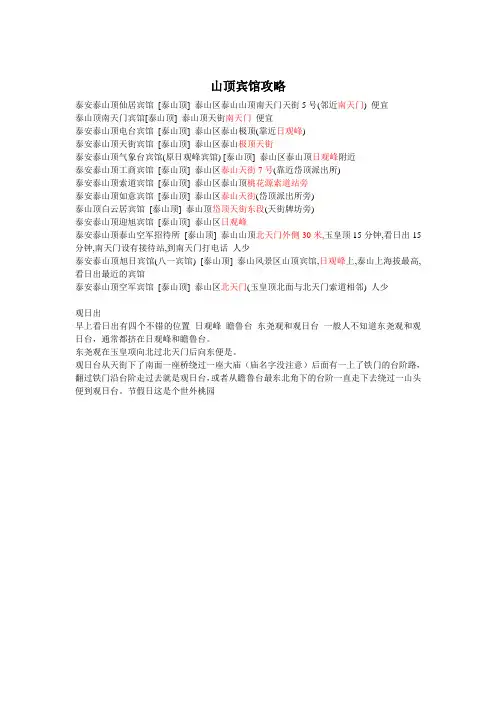 泰山山顶宾馆攻略