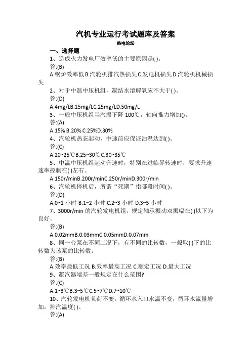 汽机专业运行考试题库及答案
