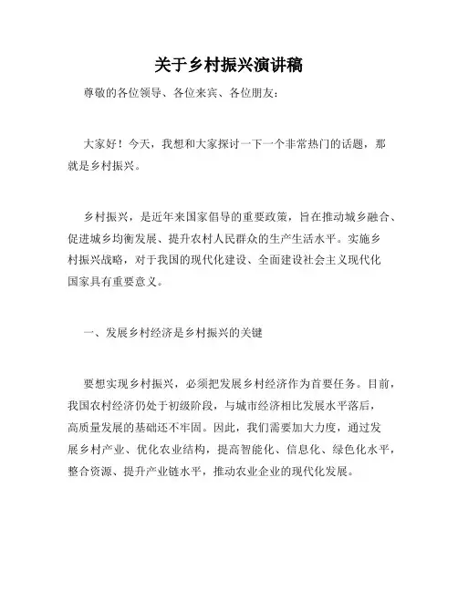 关于乡村振兴演讲稿