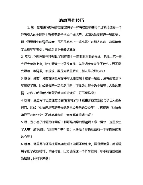消息写作技巧
