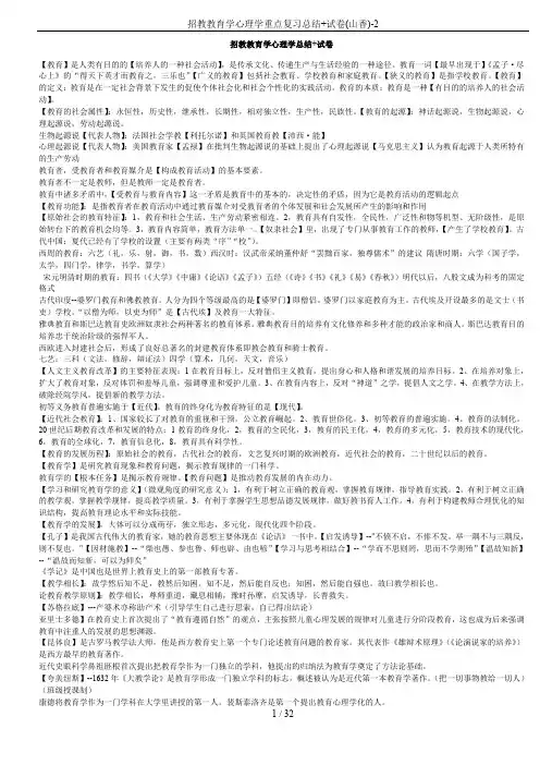 招教教育学心理学重点复习总结+试卷(山香)-2