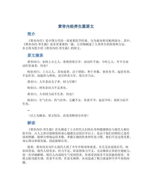黄帝内经养生篇原文