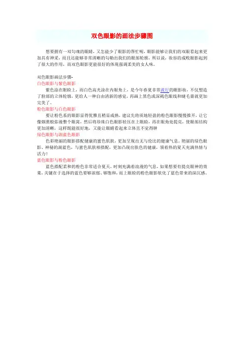 双色眼影的画法步骤图(精)