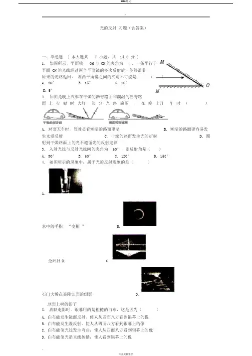 光的反射习题(含答案)