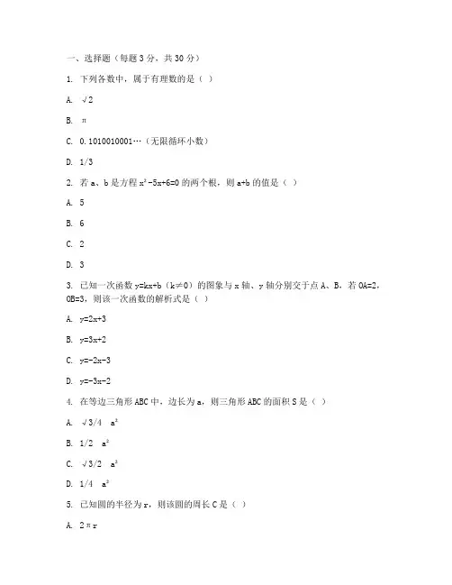 海淀区七上期末数学试卷