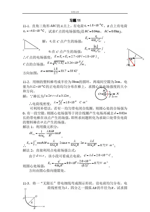 大学物理第四版下册课后题答案(供参考)