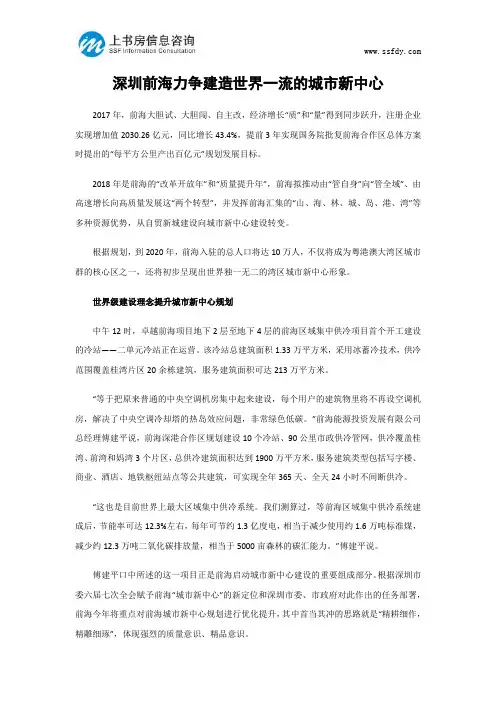 深圳前海力争建造世界一流的城市新中心-上书房信息咨询