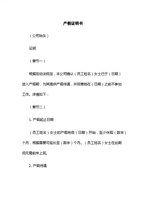 产假证明书
