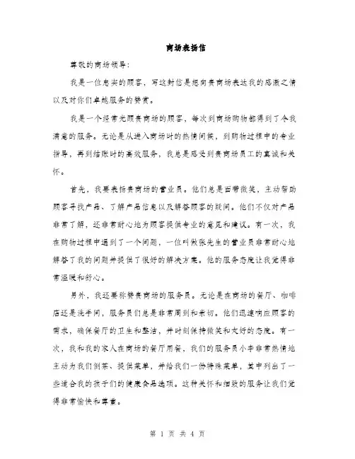 商场表扬信(2篇)