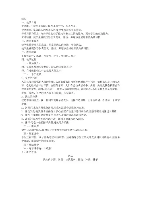 鲁科版一年级下册劳动教案《洗头》