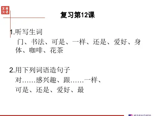 发展汉语初级综合1第13课ppt课件