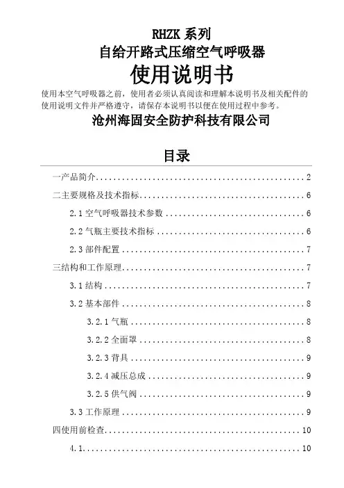 空气呼吸器说明书