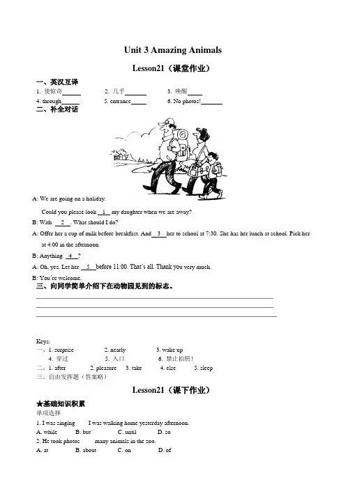 Unit3Lesson21课堂课下作业及答案
