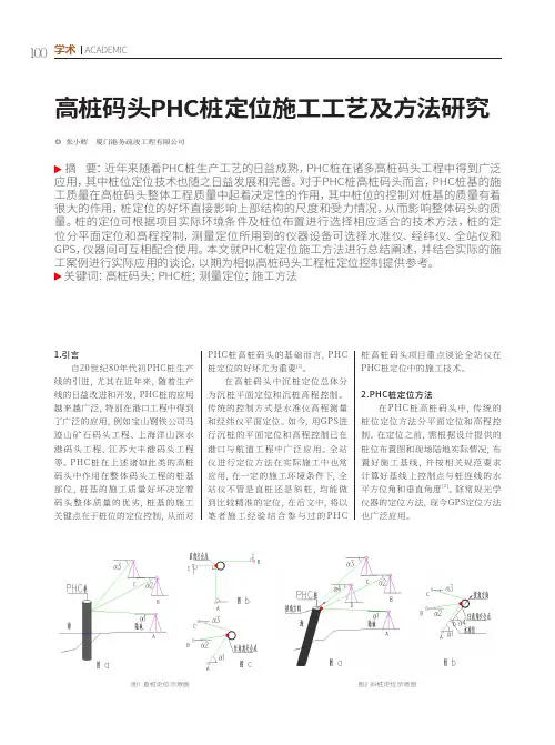 高桩码头PHC桩定位施工工艺及方法研究