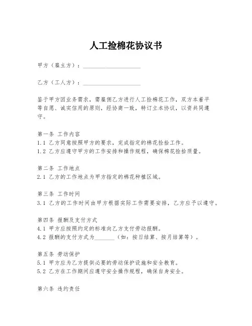 人工捡棉花协议书