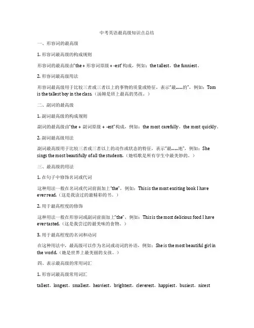 中考英语最高级知识点总结