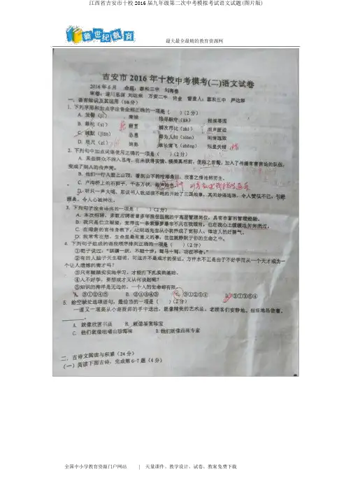 江西省吉安市十校2016届九年级第二次中考模拟考试语文试题(图片版)
