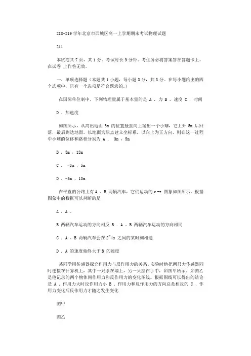 2020-2020学年北京市西城区高一上学期期末考试物理试题