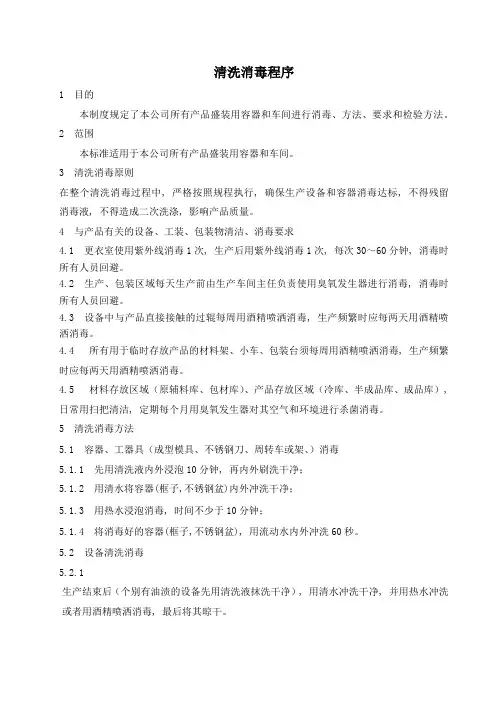 清洗消毒程序