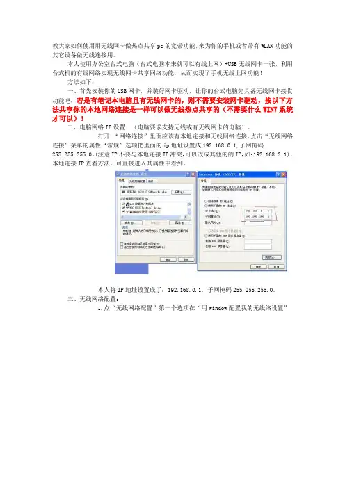 教大家如何使用用无线网卡做热点共享pc的宽带功能