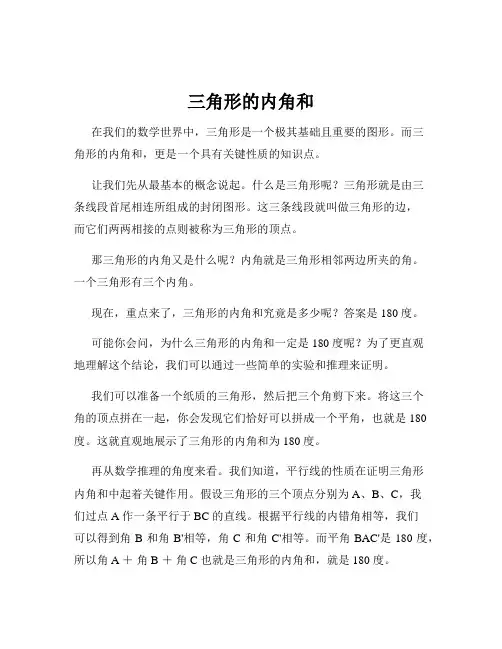三角形的内角和